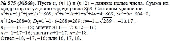 Ответ к задаче № 575 (568) - Ю.Н. Макарычев, гдз по алгебре 8 класс